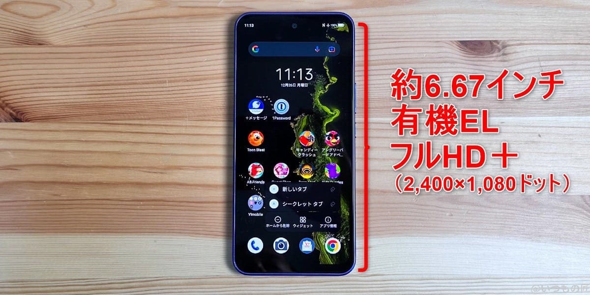 Libero 5G Ⅲ 6.67インチ大画面 有機EL液晶