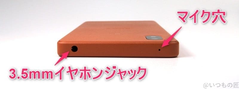 | スマホを検証してみた Xperia Ace Ⅲの上面(イヤホンジャック)