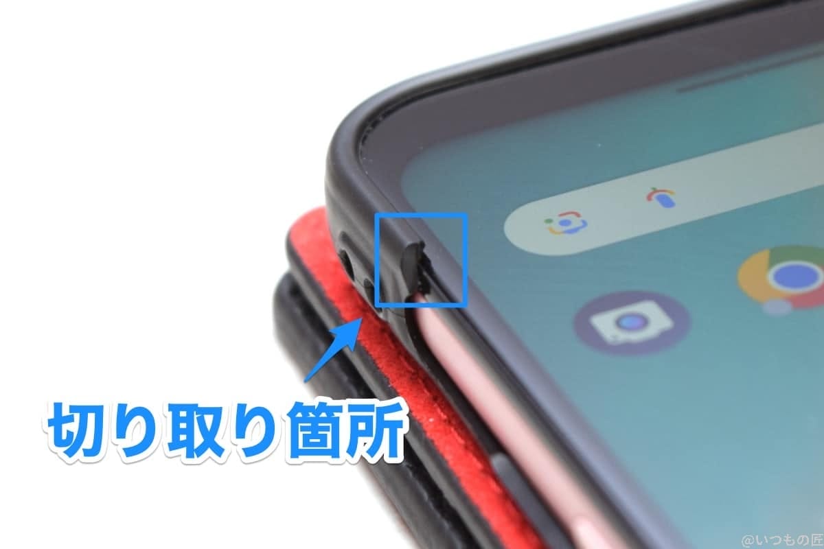 | スマホを検証してみた Android One S10の保護ケースの無理矢理切り取った形跡