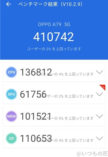 oppo-a79-5g-antutu1 | スマホを検証してみた oppo-a79-5g ベンチマーク Antutu AnTuTu Benchmark V10 計測結果