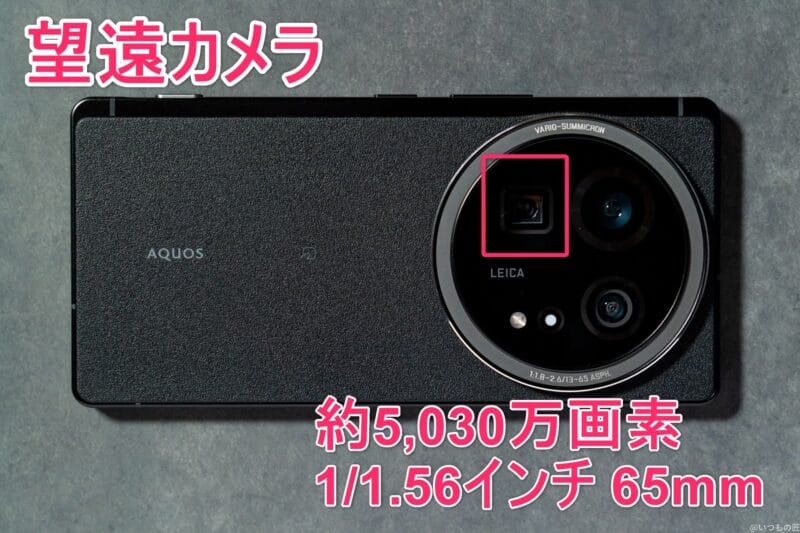 aquos r9 pro 本体のイメージ図 | スマホを検証してみた AQUOS R9 pro カメラ AQUOS R9 pro 本体のイメージ図
